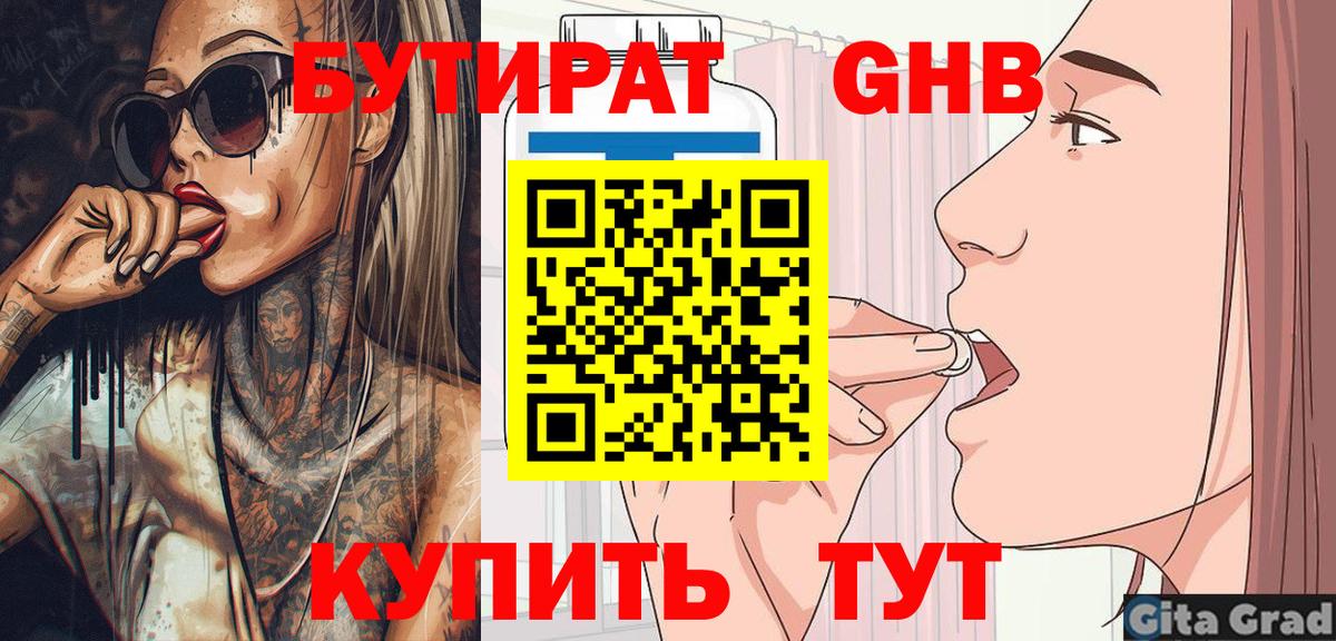 Бутират  Вход с VPN  Рассказово  Бутират BDO 