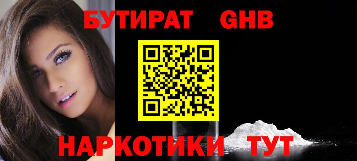 БУТИРАТ 99% Рассказово