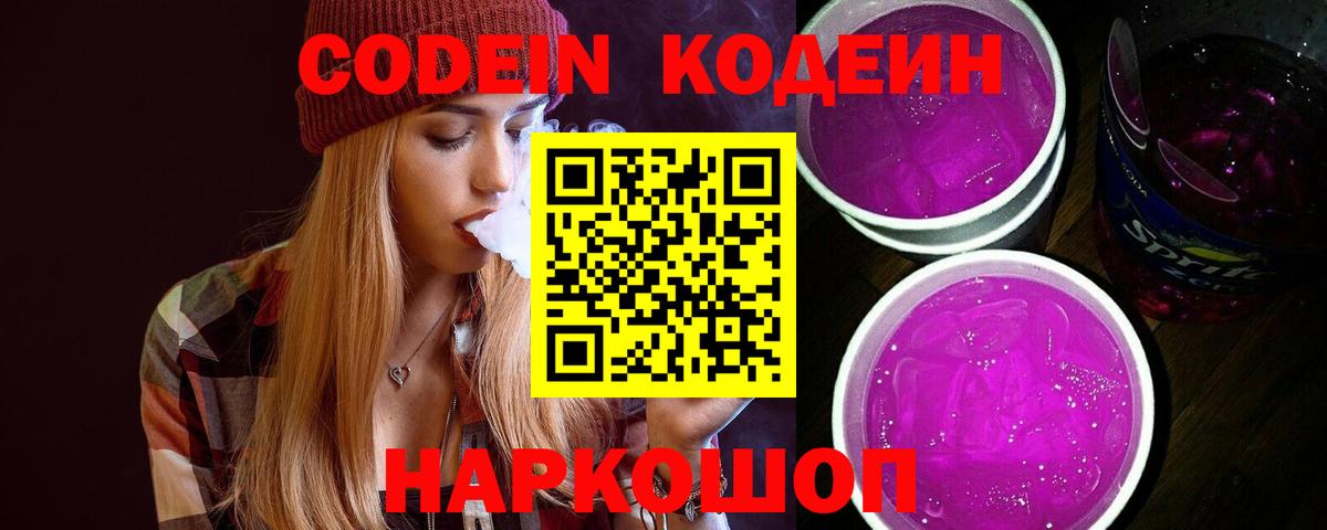 Кодеин напиток Lean (лин)  Codein напиток Lean (лин)  Рассказово  Вход с VPN 