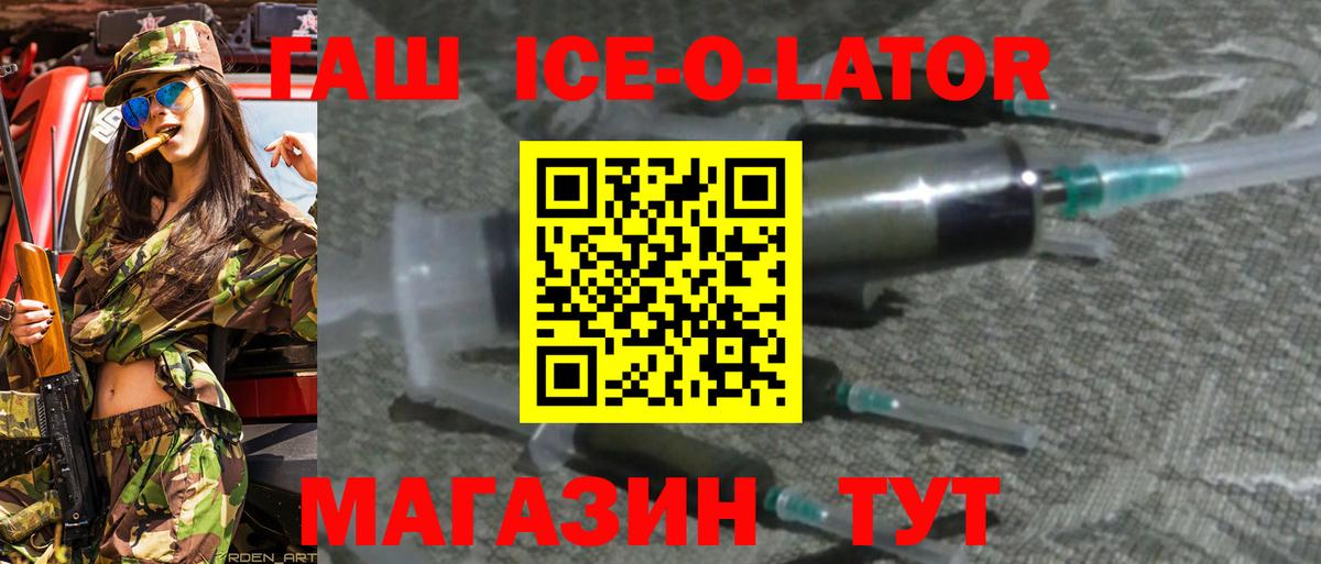 ГАШИШ Ice-O-Lator Рассказово
