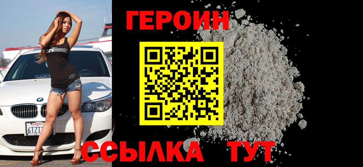 Рассказово  ГЕРОИН Афган  Героин  Вход с VPN 