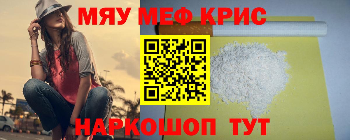 МЕФ кристаллы Рассказово