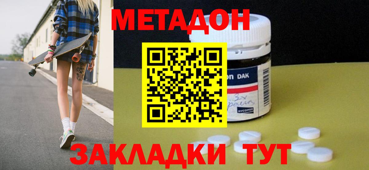 МЕТАДОН мёд  МЕТАДОН methadone  Вход с VPN  Рассказово 