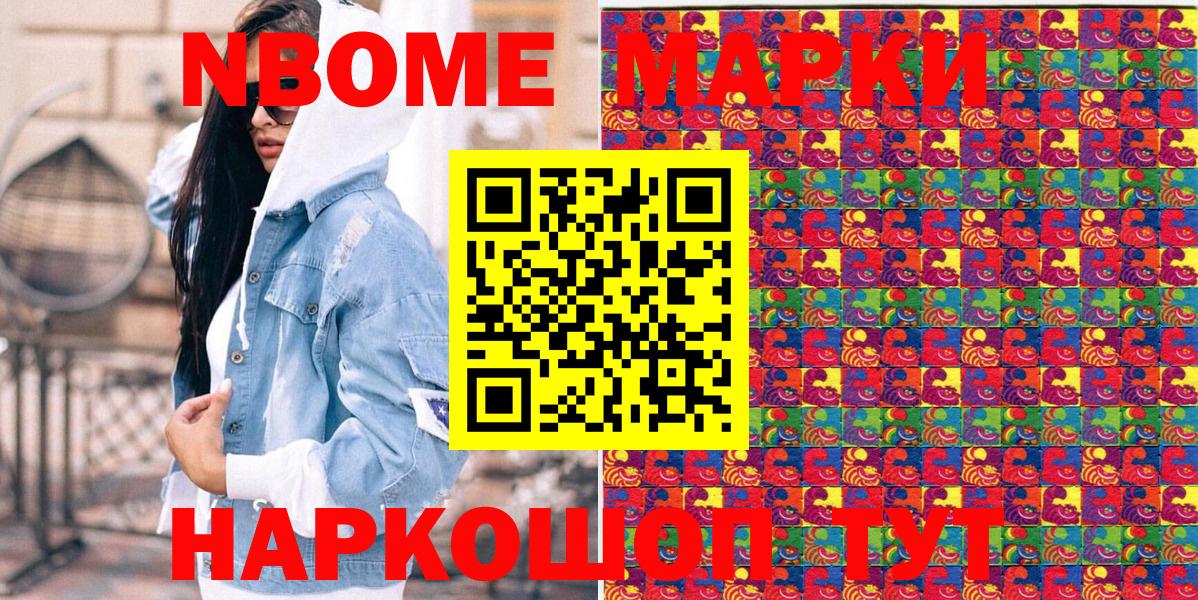Марки N-bome 1500мкг  Вход с VPN  Наркотические марки  Рассказово 